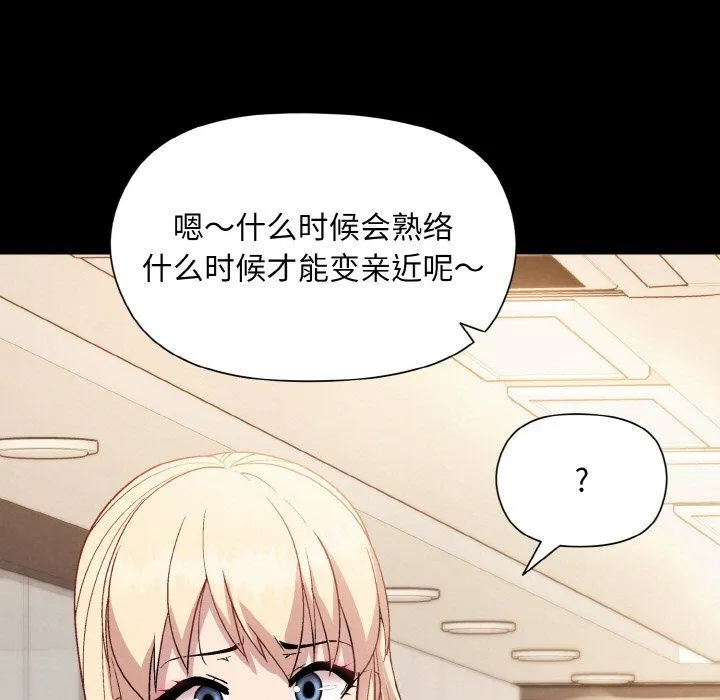 和美女上司玩游戏 - 第22話 - page 35
