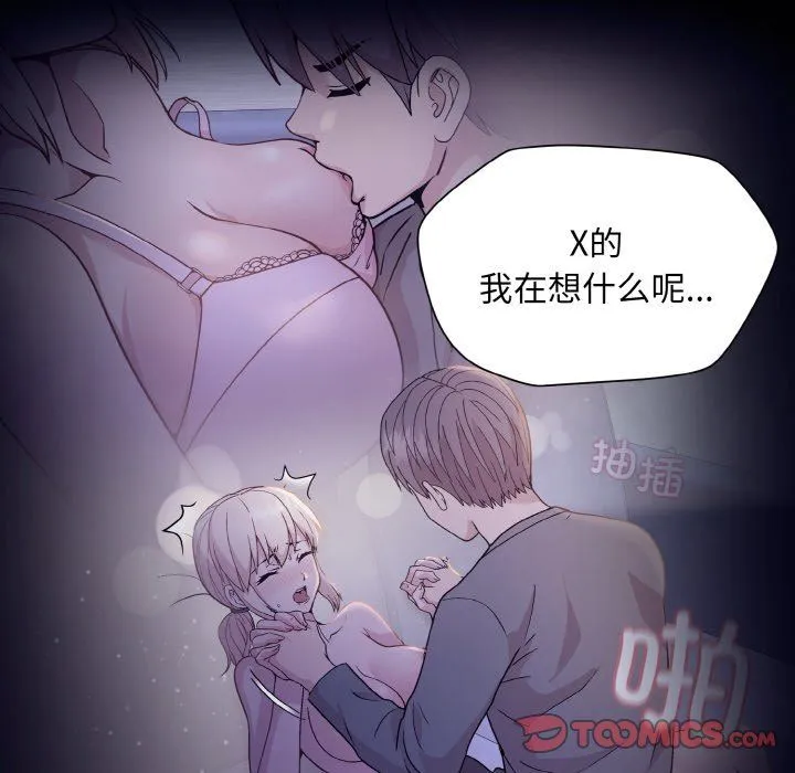 和美女上司玩游戏 - 第22話 - page 84