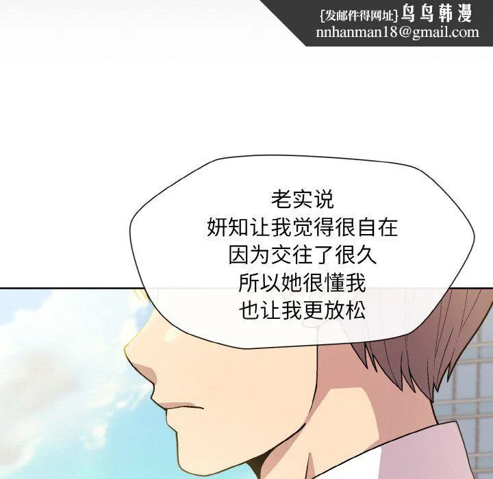 和美女上司玩游戏 - 第22話 - page 86
