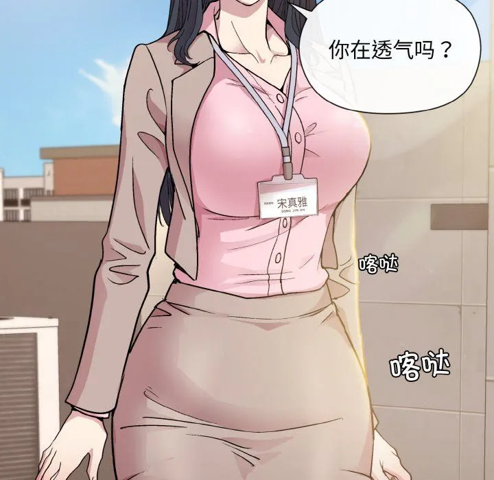 和美女上司玩游戏 - 第22話 - page 91