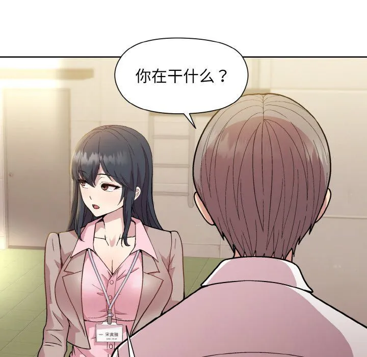 和美女上司玩游戏 - 第22話 - page 97