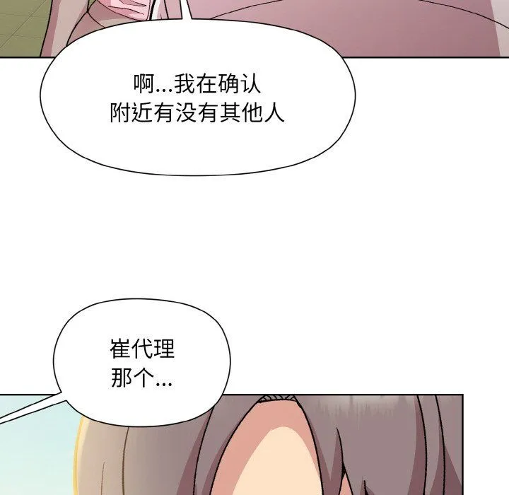 和美女上司玩游戏 - 第22話 - page 98