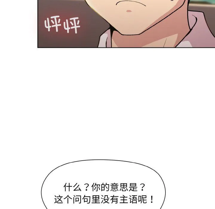 和美女上司玩游戏 - 第22話 - page 106