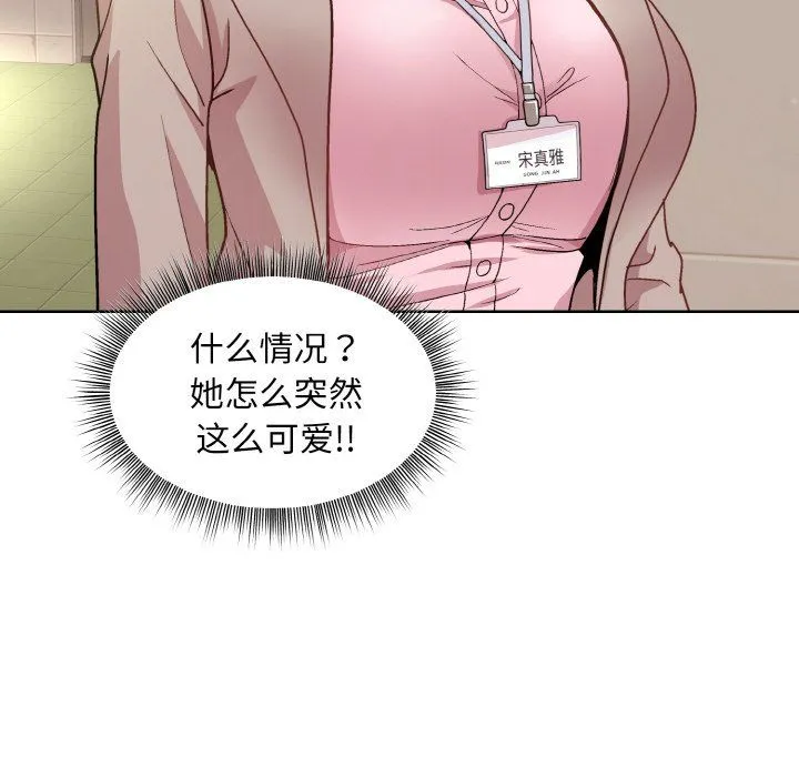 和美女上司玩游戏 - 第22話 - page 110