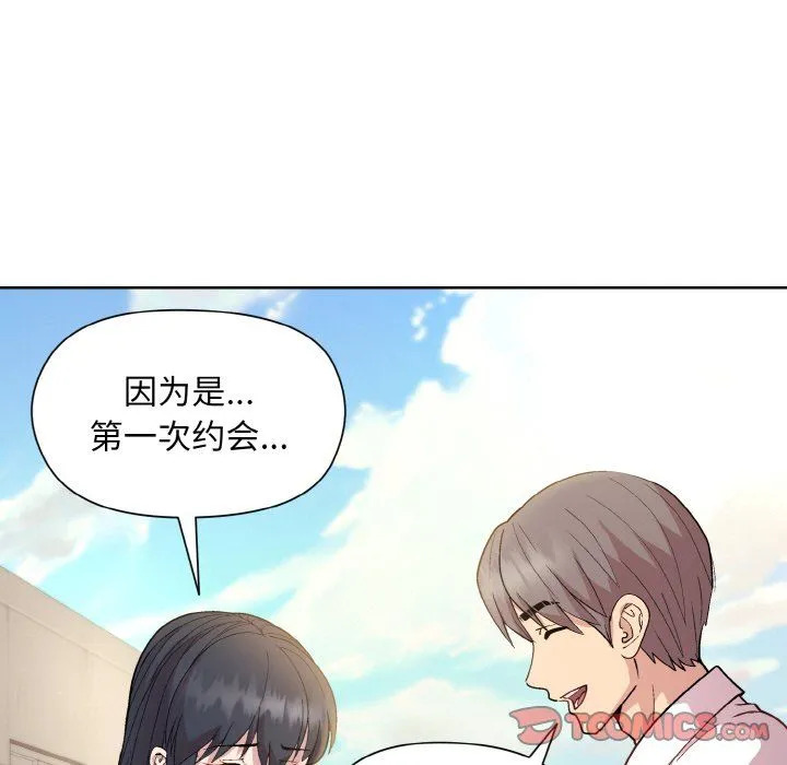 和美女上司玩游戏 - 第22話 - page 111