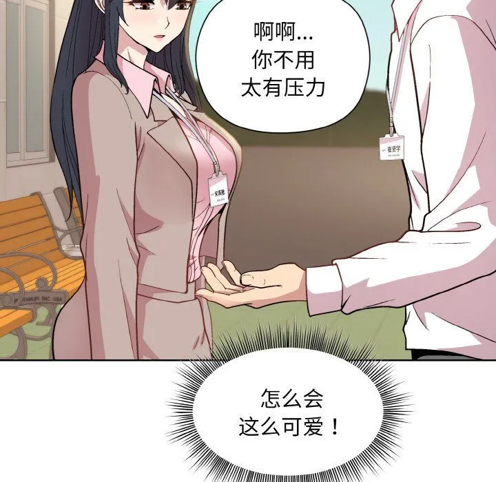 和美女上司玩游戏 - 第22話 - page 112