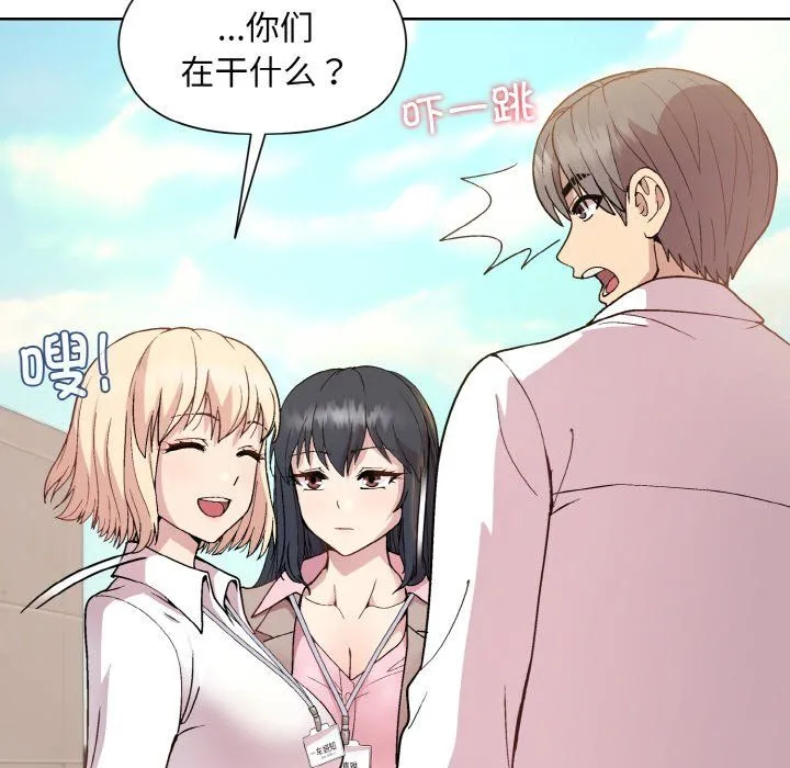 和美女上司玩游戏 - 第22話 - page 118