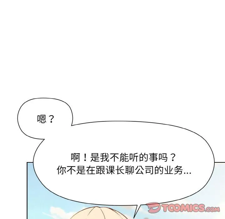 和美女上司玩游戏 - 第22話 - page 129