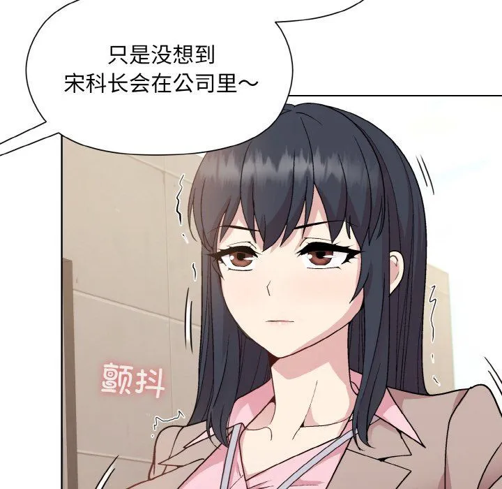 和美女上司玩游戏 - 第22話 - page 134