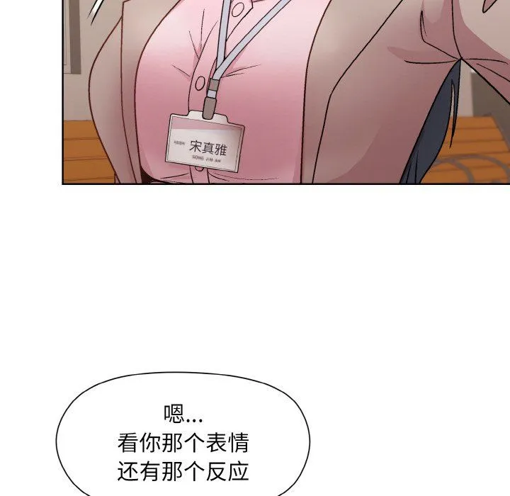 和美女上司玩游戏 - 第22話 - page 135