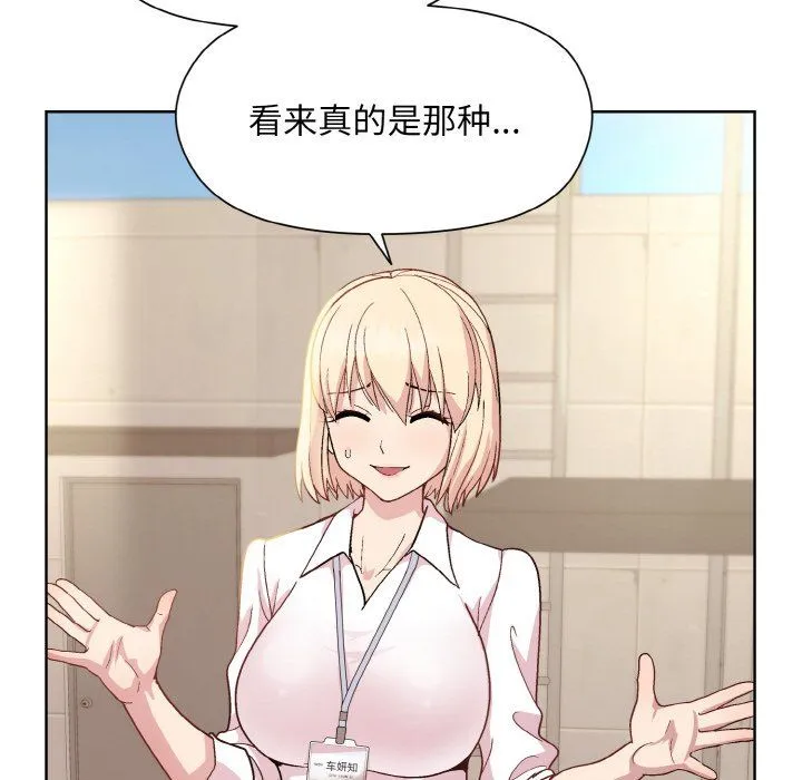 和美女上司玩游戏 - 第22話 - page 136