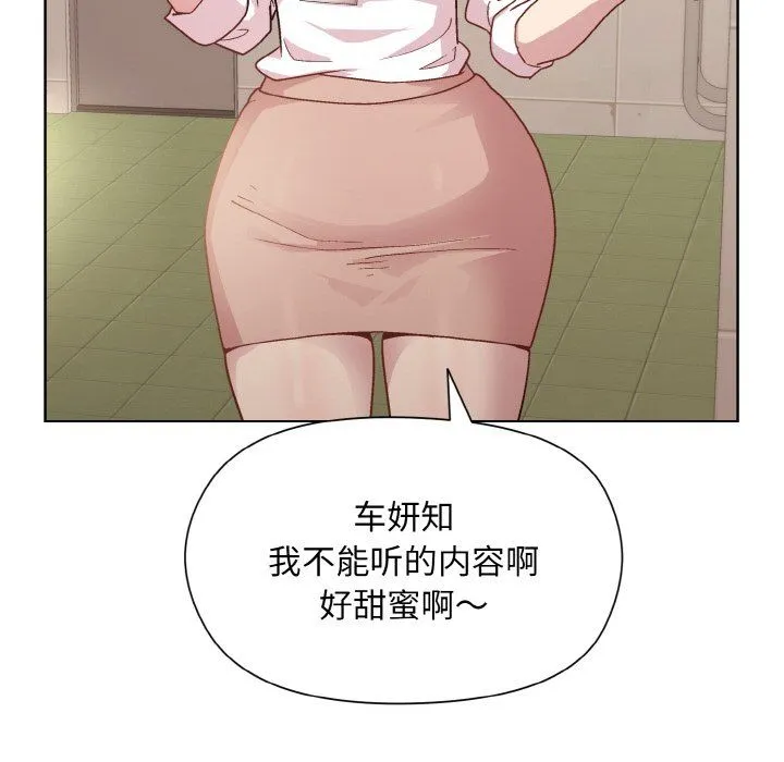 和美女上司玩游戏 - 第22話 - page 137
