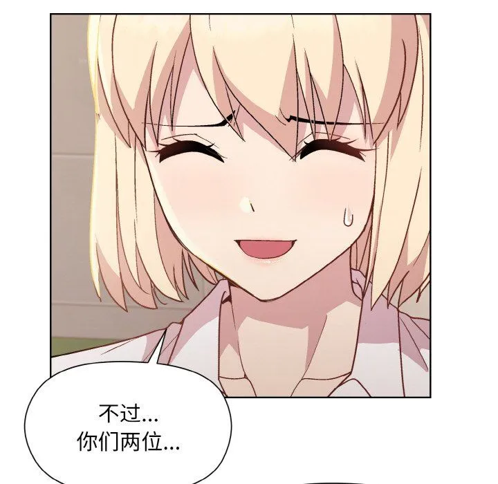 和美女上司玩游戏 - 第22話 - page 141