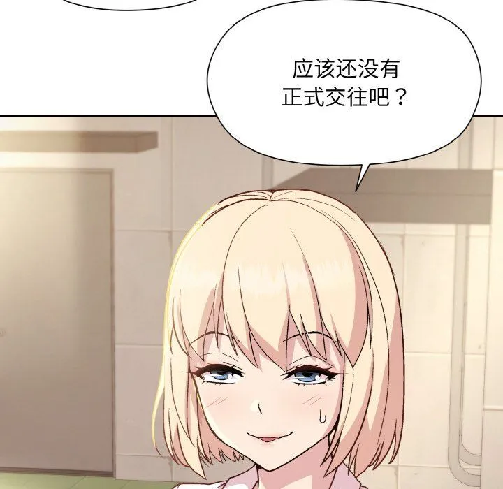 和美女上司玩游戏 - 第22話 - page 142