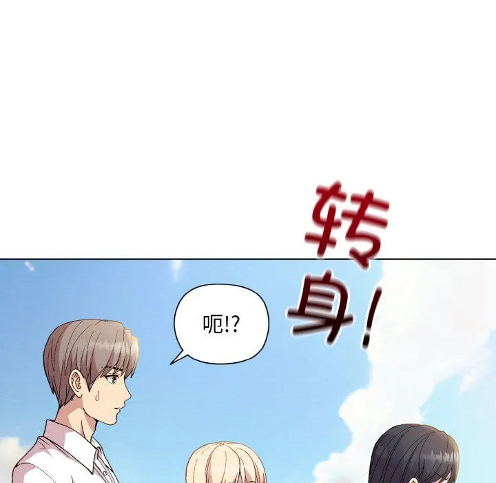 和美女上司玩游戏 - 第22話 - page 145