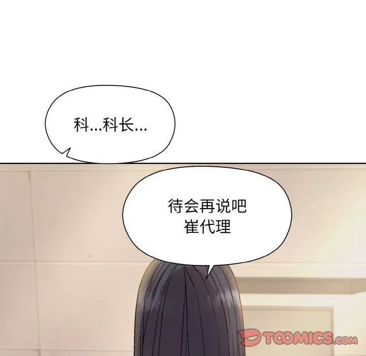 和美女上司玩游戏 - 第22話 - page 147