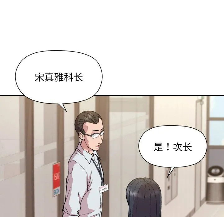 和美女上司玩游戏 - 第22話 - page 155