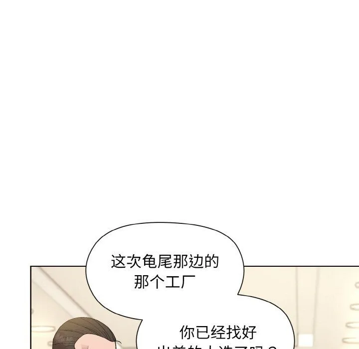 和美女上司玩游戏 - 第22話 - page 157