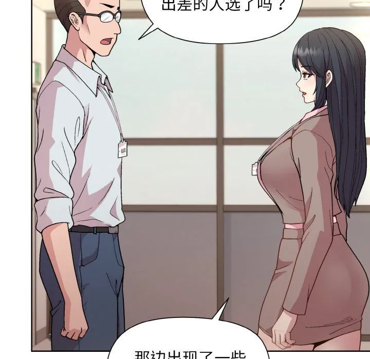 和美女上司玩游戏 - 第22話 - page 158
