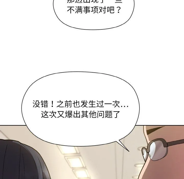 和美女上司玩游戏 - 第22話 - page 159