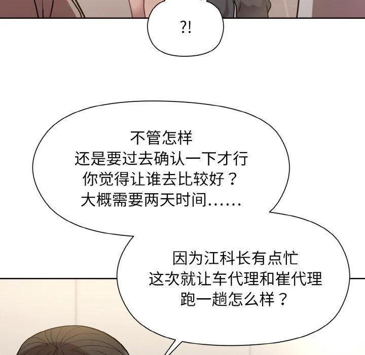 和美女上司玩游戏 - 第22話 - page 161
