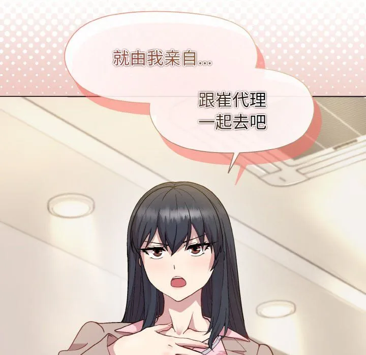 和美女上司玩游戏 - 第22話 - page 168