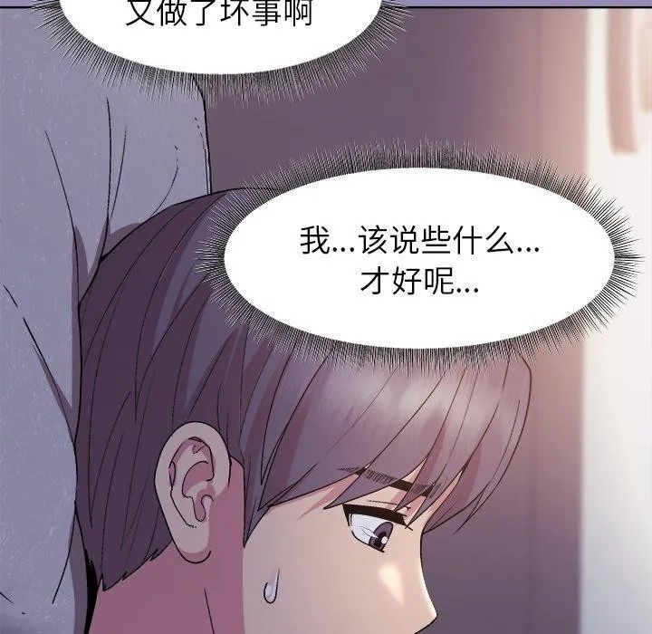 和美女上司玩游戏 - 第34話 - page 31