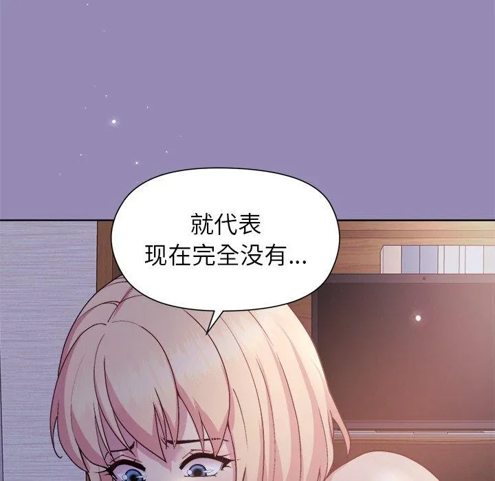 和美女上司玩游戏 - 第34話 - page 35