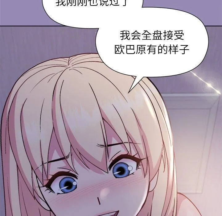 和美女上司玩游戏 - 第34話 - page 42