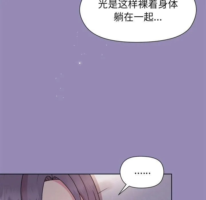 和美女上司玩游戏 - 第34話 - page 51