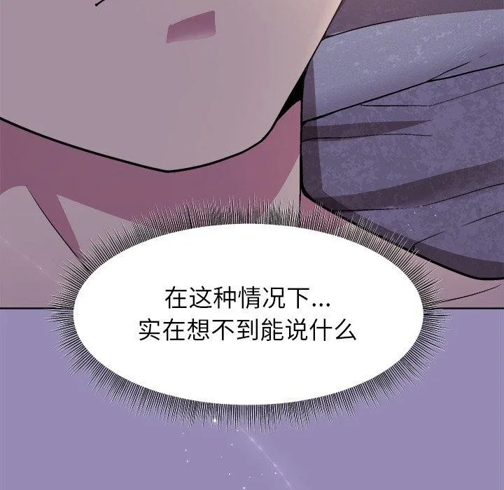和美女上司玩游戏 - 第34話 - page 54