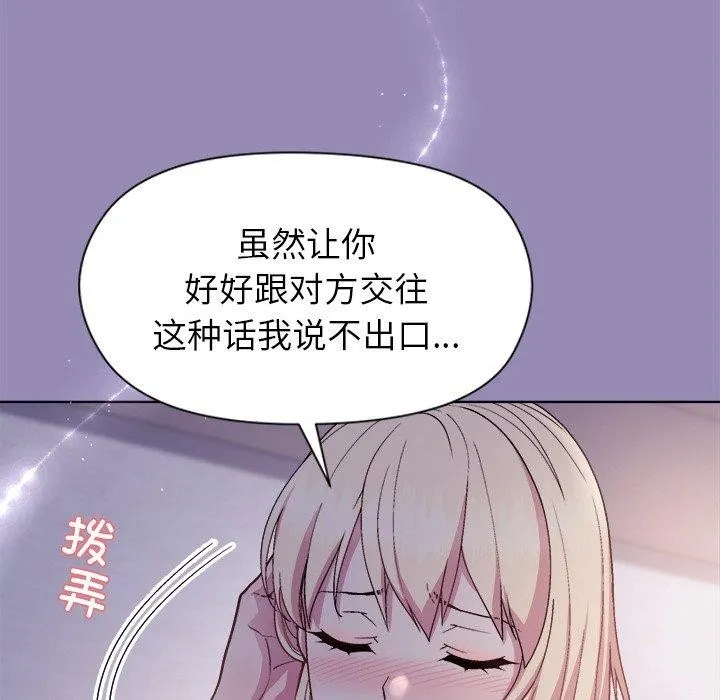 和美女上司玩游戏 - 第34話 - page 55
