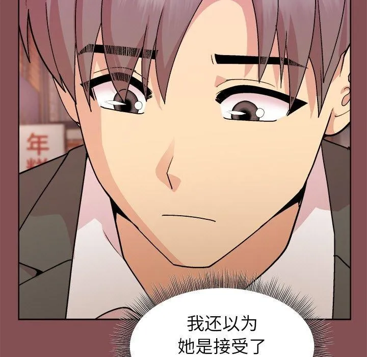 和美女上司玩游戏 - 第34話 - page 83