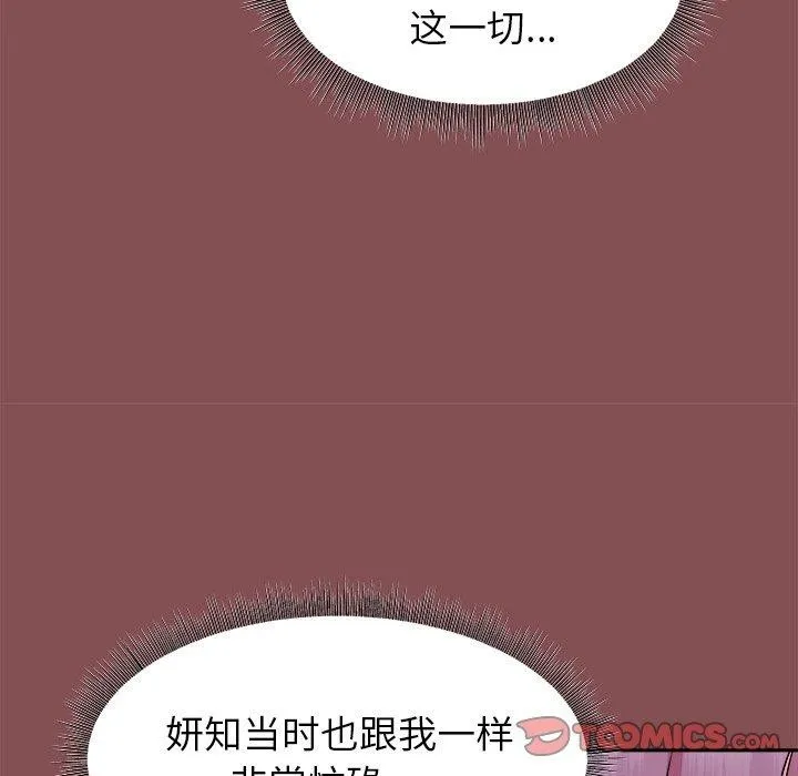 和美女上司玩游戏 - 第34話 - page 84