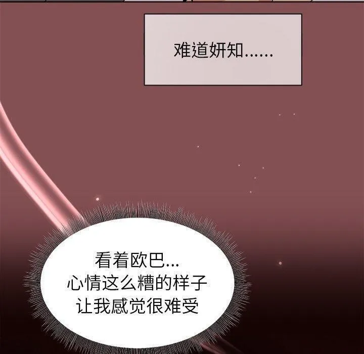 和美女上司玩游戏 - 第34話 - page 90