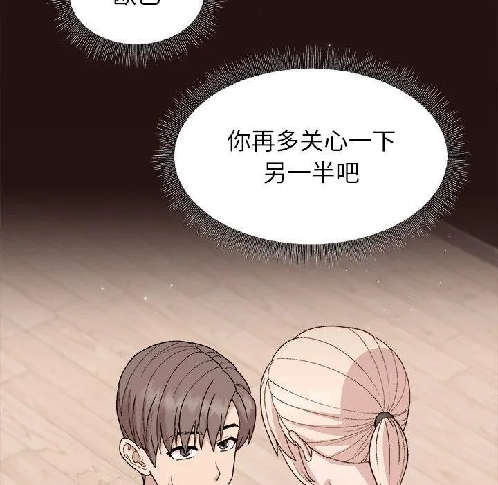 和美女上司玩游戏 - 第34話 - page 105