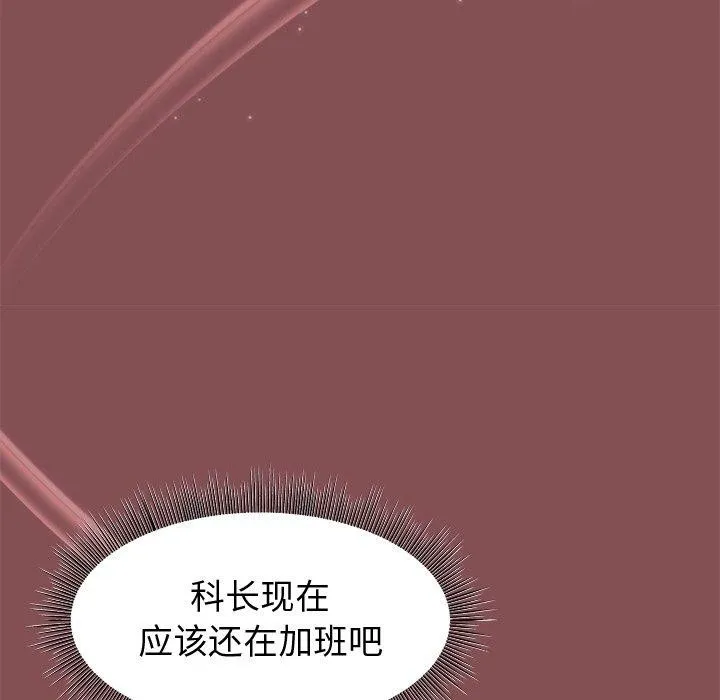 和美女上司玩游戏 - 第34話 - page 118