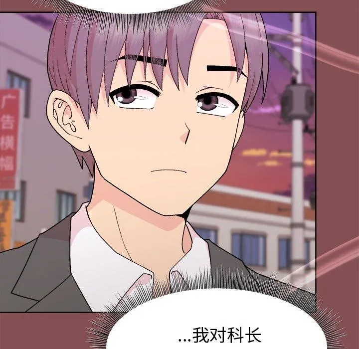 和美女上司玩游戏 - 第34話 - page 119