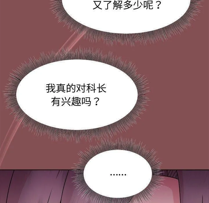 和美女上司玩游戏 - 第34話 - page 120