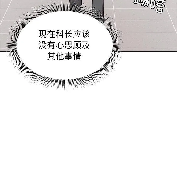 和美女上司玩游戏 - 第34話 - page 131