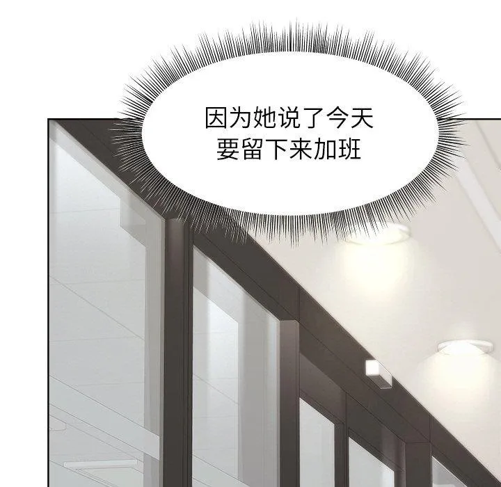 和美女上司玩游戏 - 第34話 - page 132