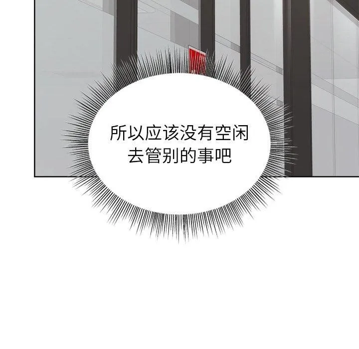和美女上司玩游戏 - 第34話 - page 133