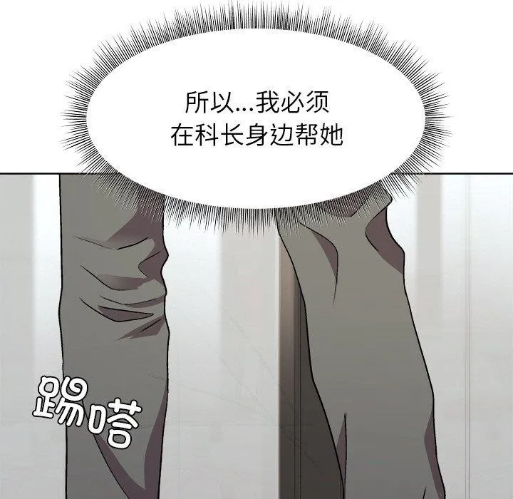 和美女上司玩游戏 - 第34話 - page 136