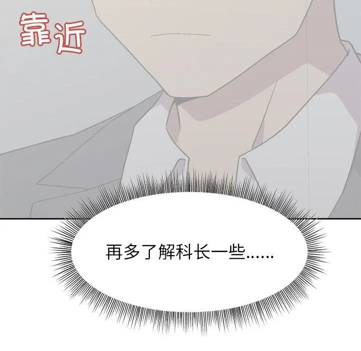 和美女上司玩游戏 - 第34話 - page 139