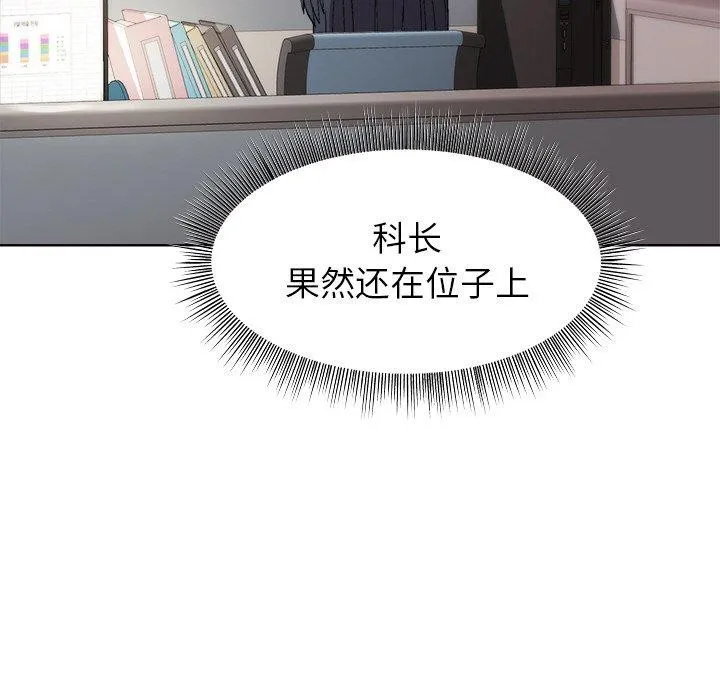 和美女上司玩游戏 - 第34話 - page 141