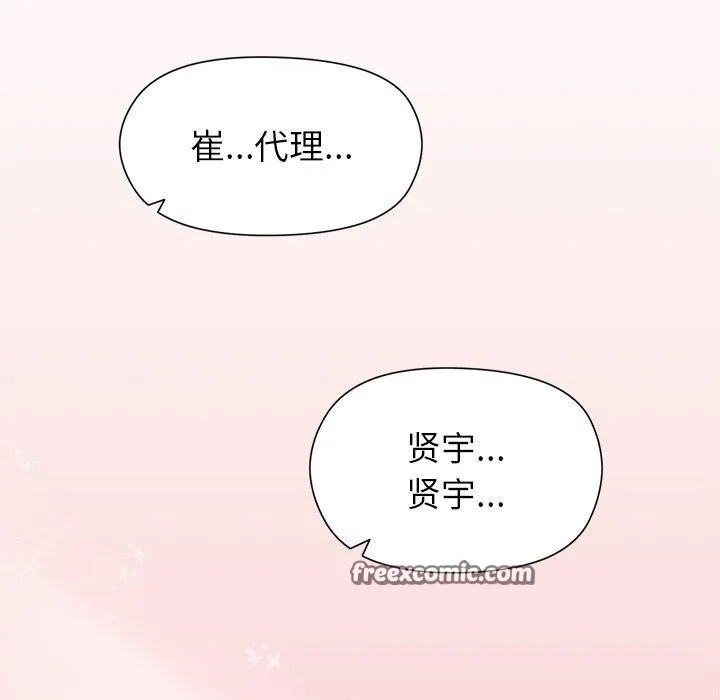 和美女上司玩游戏 - 第34話 - page 144