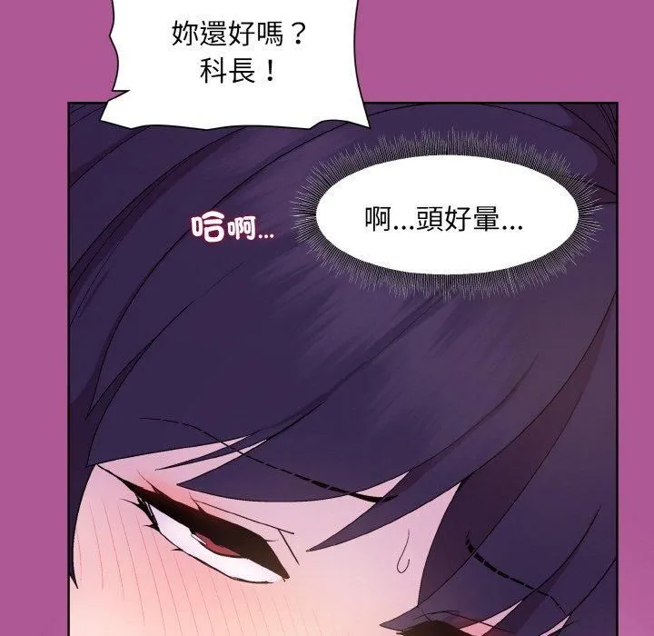 和美女上司玩游戏 - 第25話 - page 22