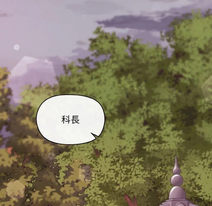 和美女上司玩游戏 - 第25話 - page 31