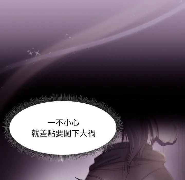 和美女上司玩游戏 - 第25話 - page 45