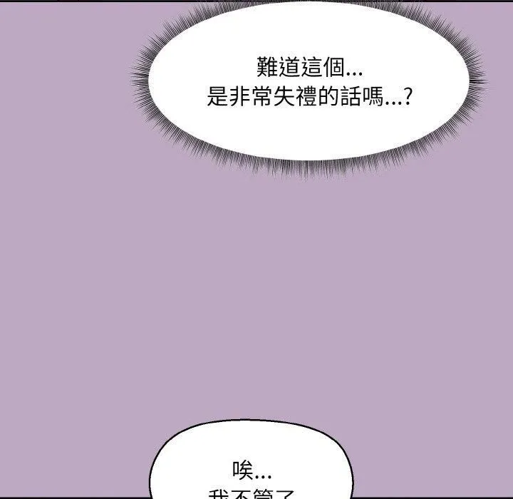 和美女上司玩游戏 - 第25話 - page 82